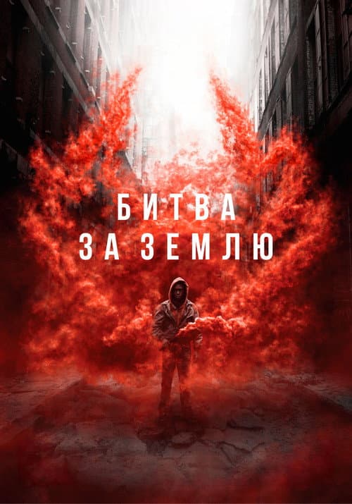 Постер 3