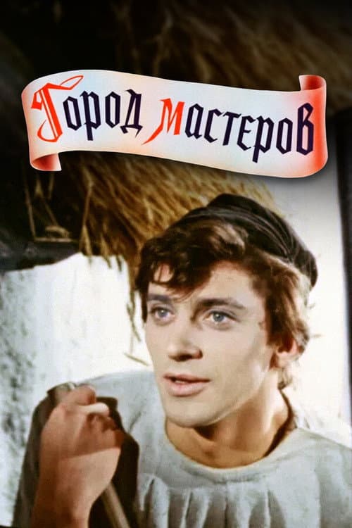Постер 6