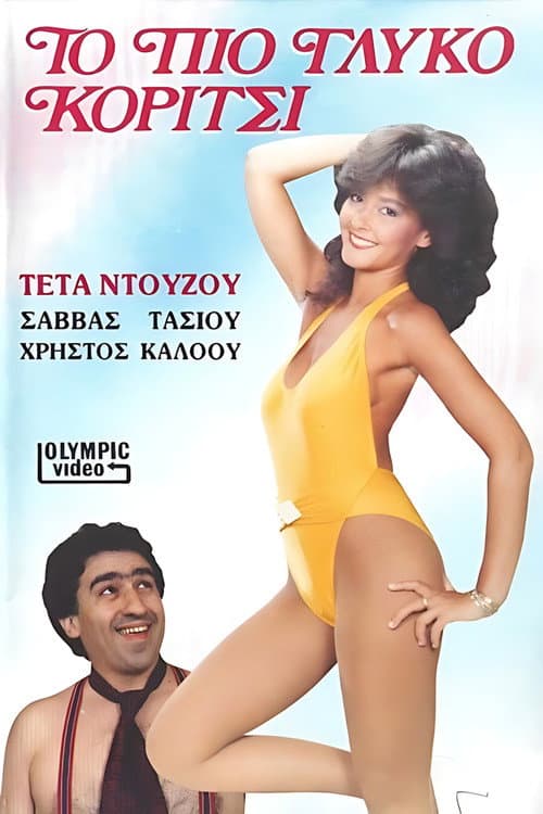 Постер: Το πιο γλυκό κορίτσι