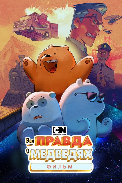 Постер 3