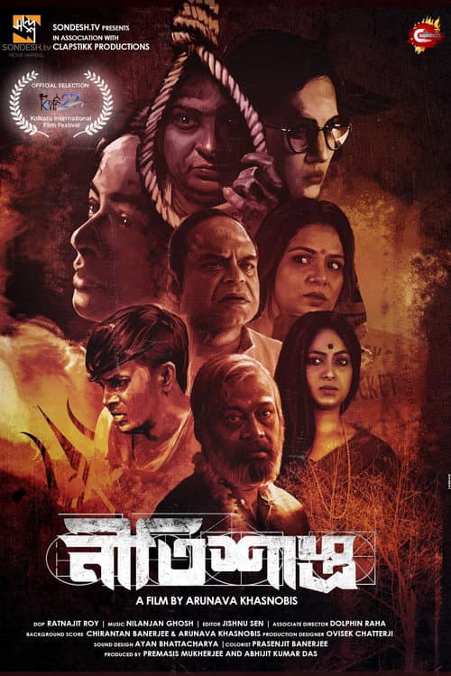 Постер: নীতিশাস্ত্র