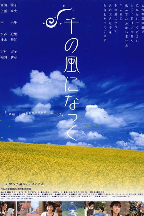 Постер: 千の風になって