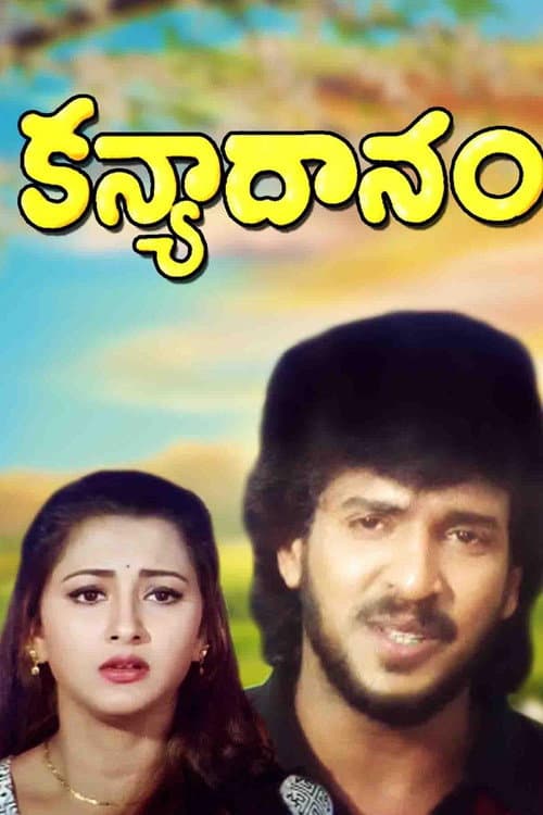 Постер: Kanyadanam