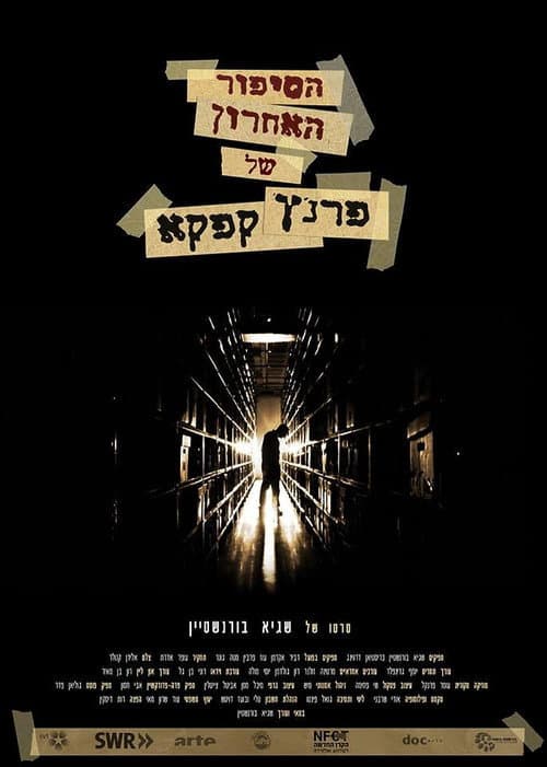 Постер: Hasipur Ha'acharon Shel Kafka