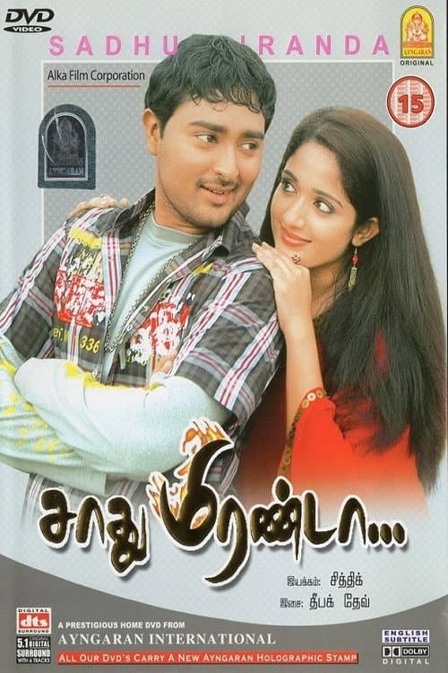 Постер: சாது மிரண்டா