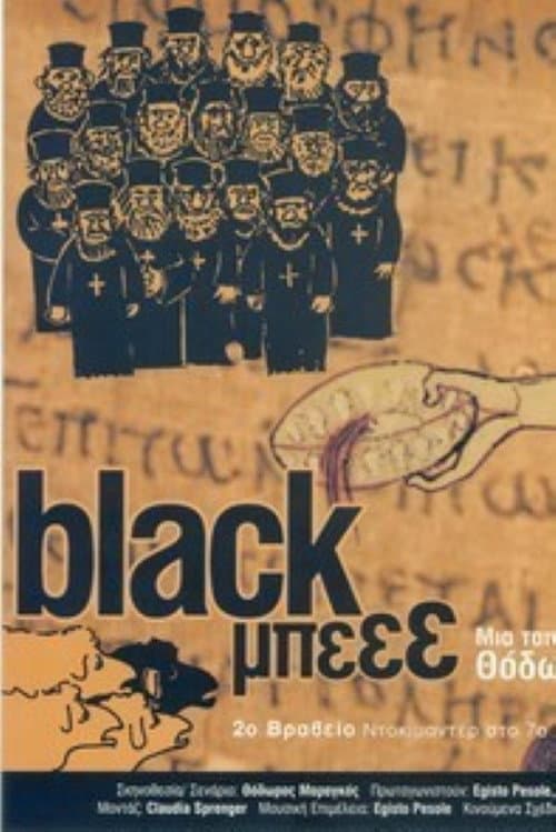 Постер: Black Μπεεε
