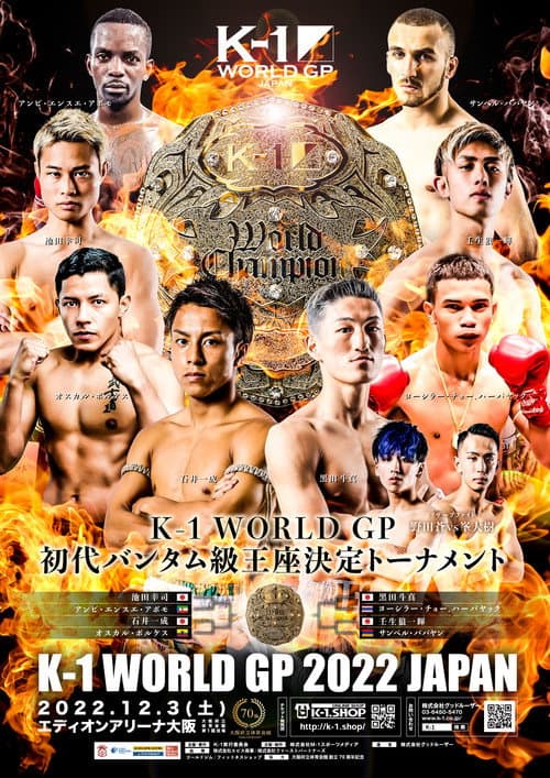 Постер: K-1 WORLD GP 2022 JAPAN ～初代バンタム級王座決定トーナメント～