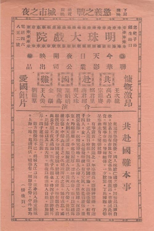 Постер: 共赴国难