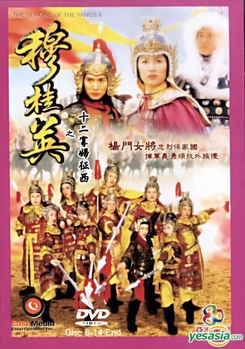 Постер: 穆桂英