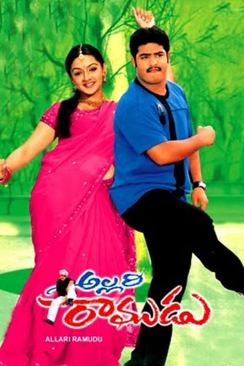 Постер: అల్లరి రాముడు