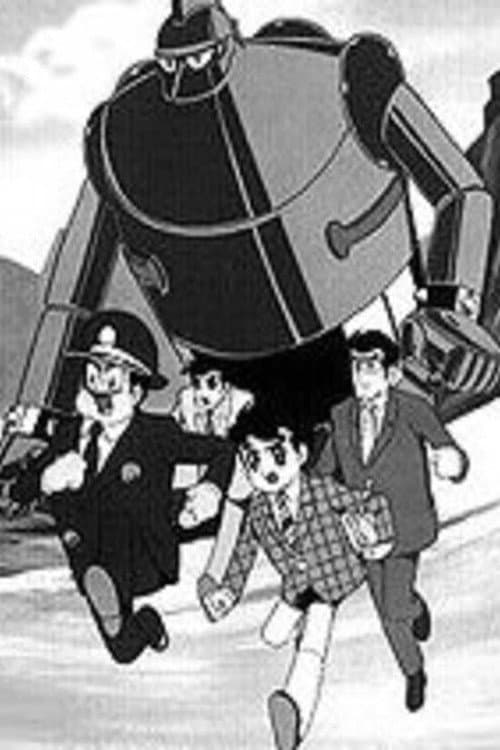Постер: Tetsujin 28-gou: Tanjou-hen