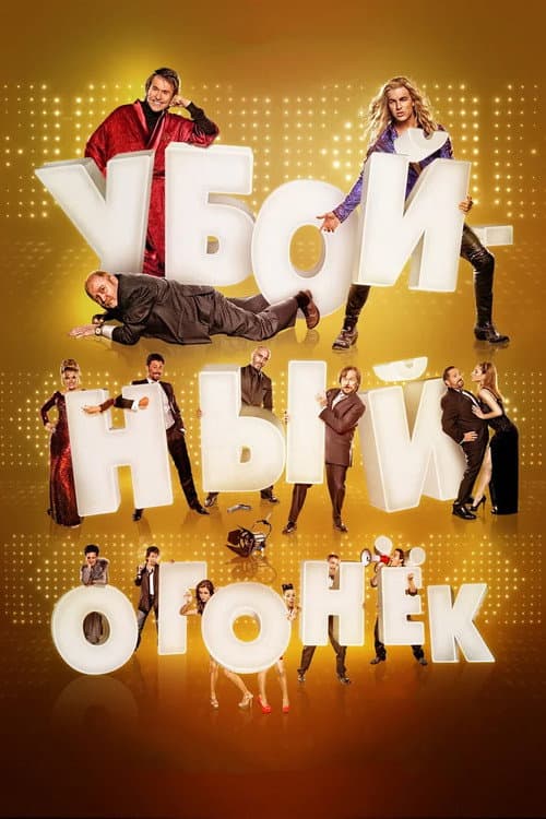 Постер 2
