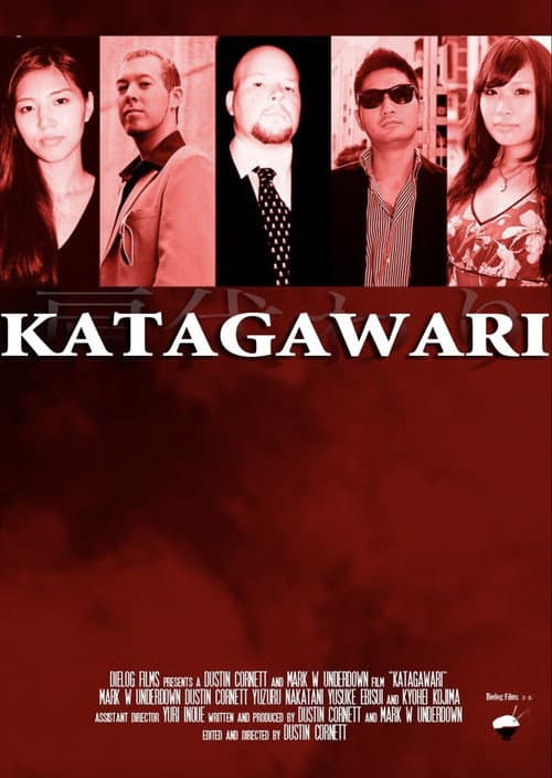 Постер: Katagawari
