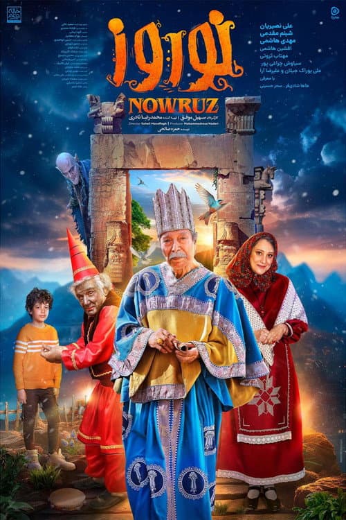 Постер: نوروز
