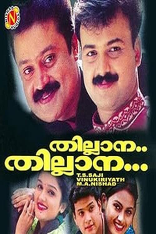 Постер: തില്ലാന തില്ലാന