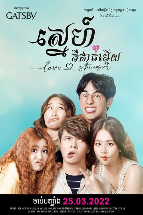 Постер: ស្នេហ៍ គឺជាចម្លេីយ