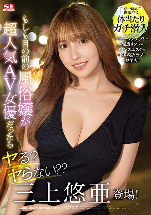 Постер: もしも目の前の風俗嬢が超人気AV女優だったらヤる?ヤらない??