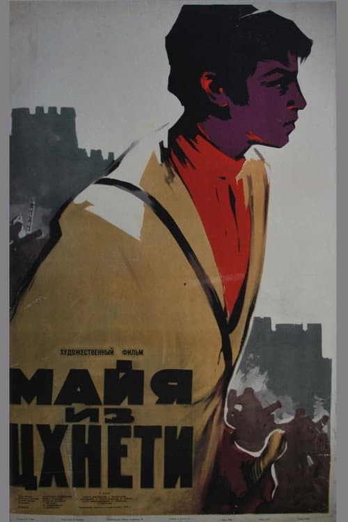 Постер: Майя из Цхнети