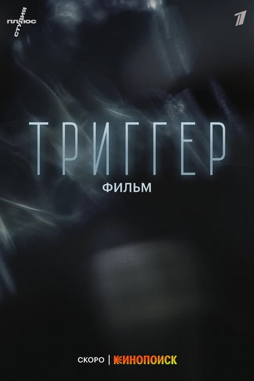 Постер 3