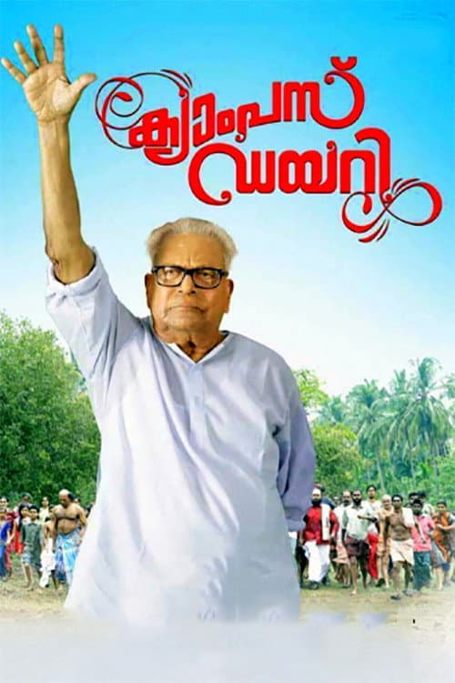 Постер: ക്യാംപസ് ഡയറി