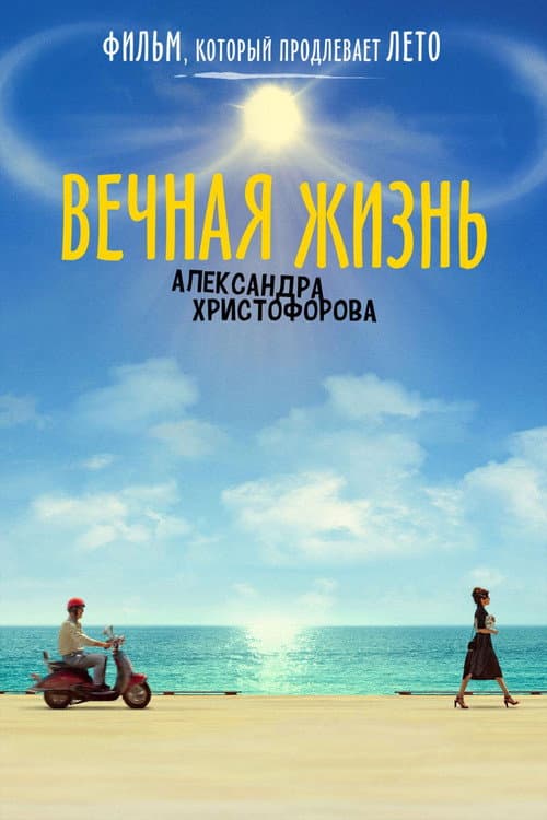 Постер 2