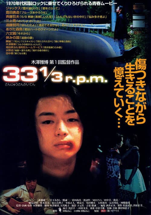 Постер: 33 1/3r.p.m.