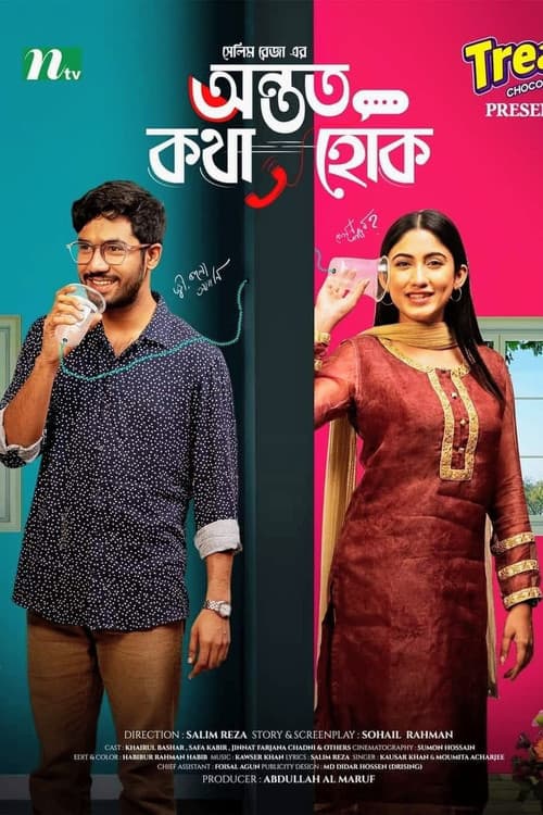 Постер: অন্তত কথা হোক