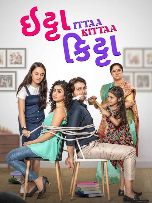 Постер: ઇટ્ટા કિટ્ટા