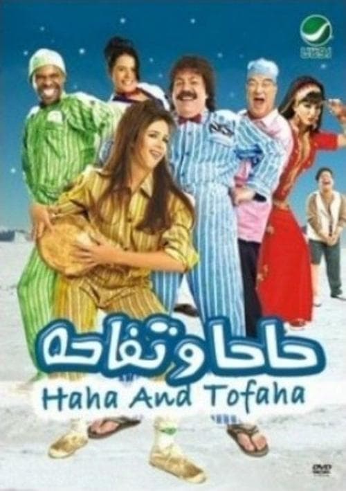 Постер: حاحا وتفاحة