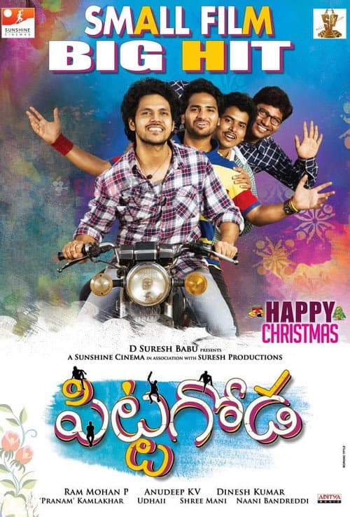 Постер: పిట్టగోడ