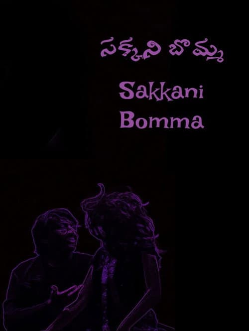 Постер: Sakkani Bomma