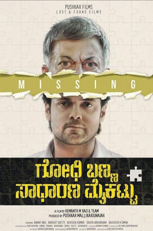 Постер: ಗೋಧಿ ಬಣ್ಣ ಸಾಧಾರಣ ಮೈಕಟ್ಟು