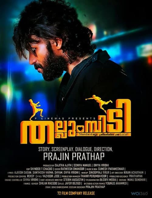Постер: തല്ലുമ്പിടി