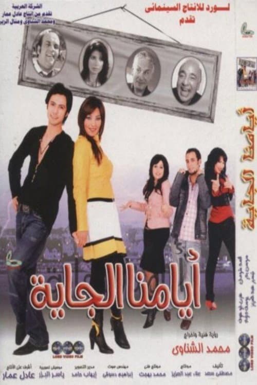 Постер: أيامنا الجاية