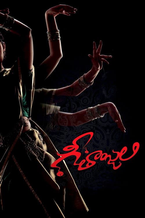 Постер: గీతాంజలి