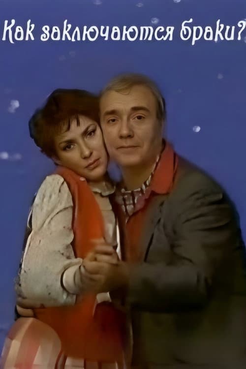 Постер: Водевили Чехова