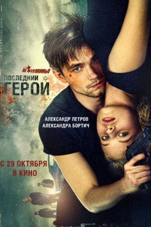 Постер 2