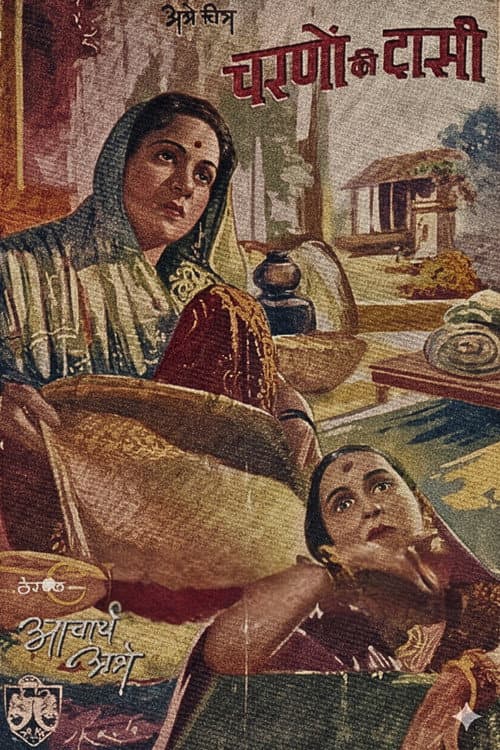 Постер: Charnon Ki Dasi