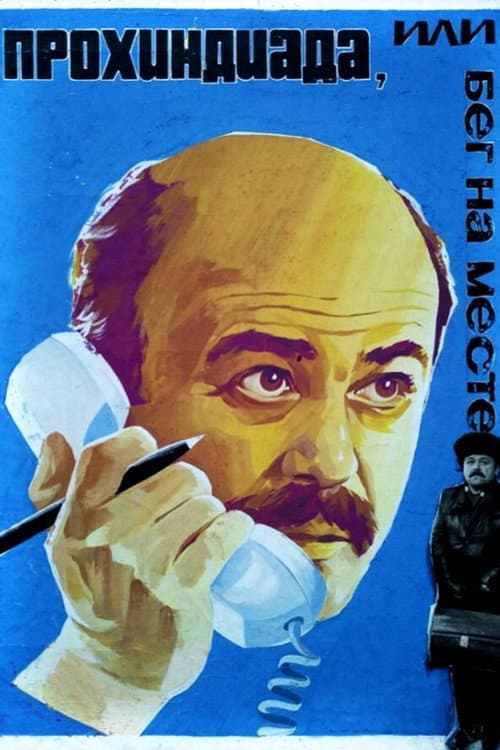 Постер 6