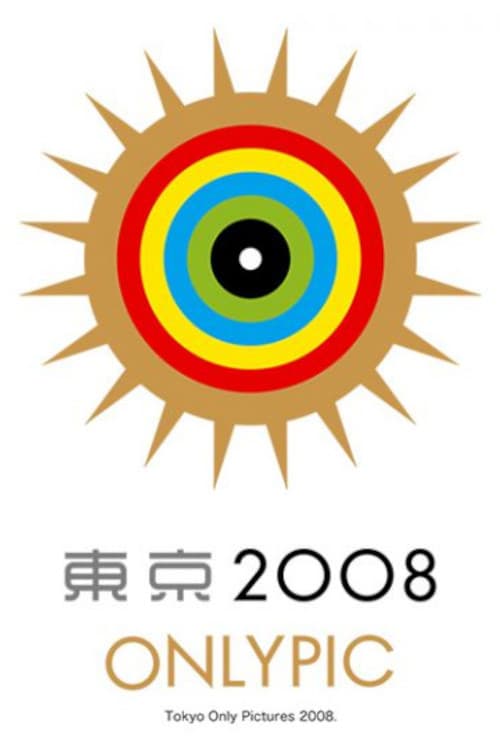 Постер: 東京オンリーピック