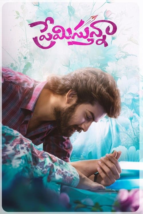 Постер: ప్రేమిస్తున్నా