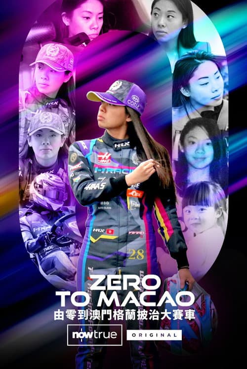 Постер: Zero to Macao