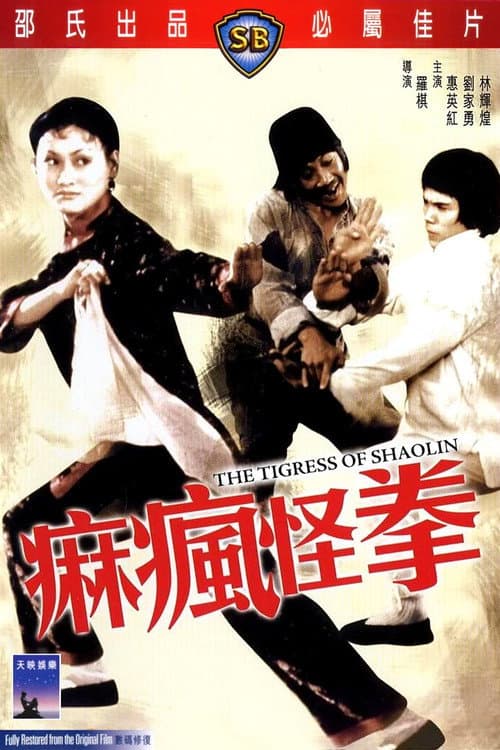 Постер: 痳瘋怪拳