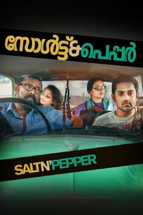 Постер: സോൾട്ട് ആന്റെ പെപ്പർ