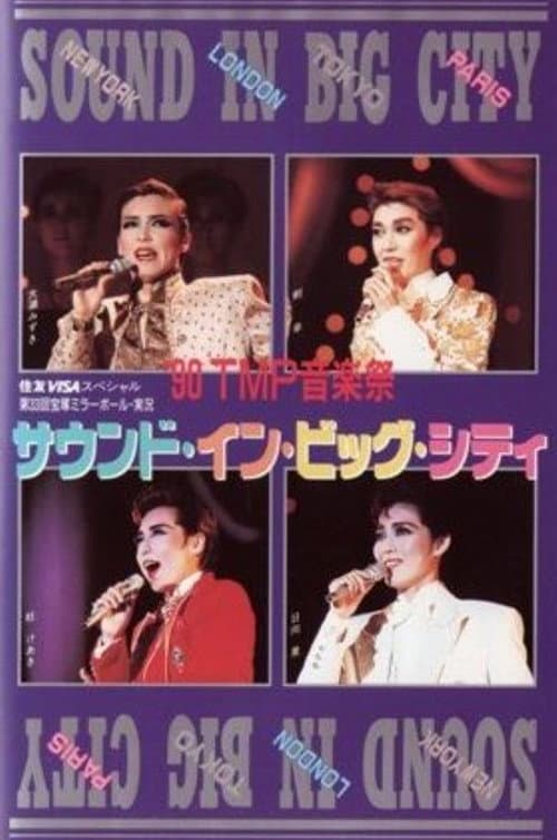 Постер: '90TMP音楽祭「サウンド・イン・ビッグ・シティ」