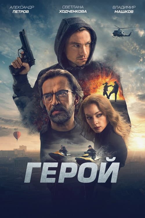Постер 2