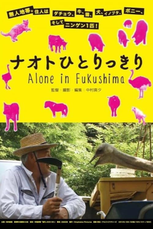 Постер: ナオトひとりっきり Alone in Fukushima