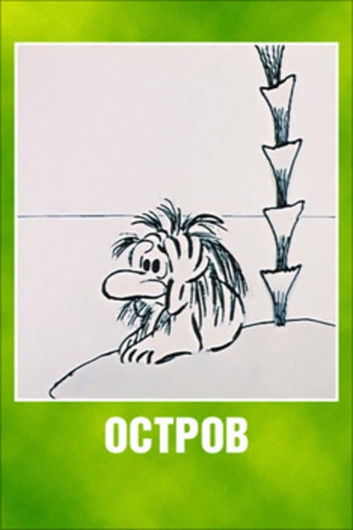 Постер 2
