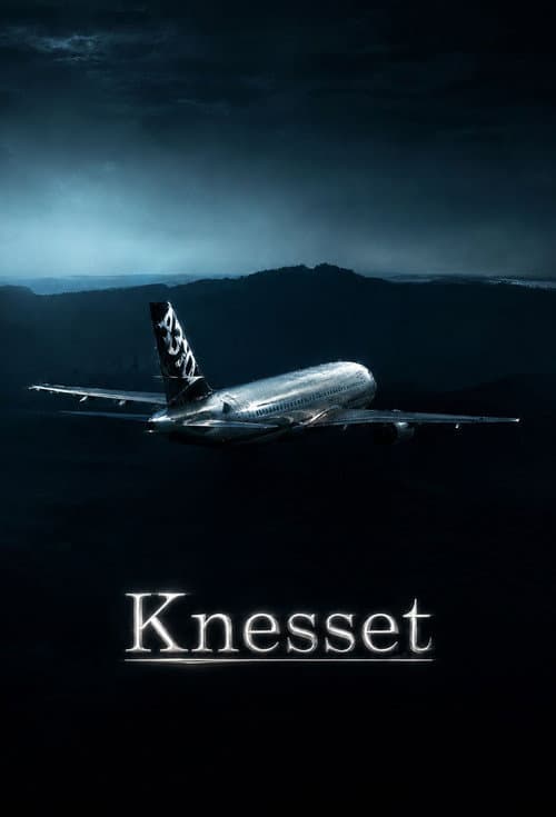 Постер: Knesset