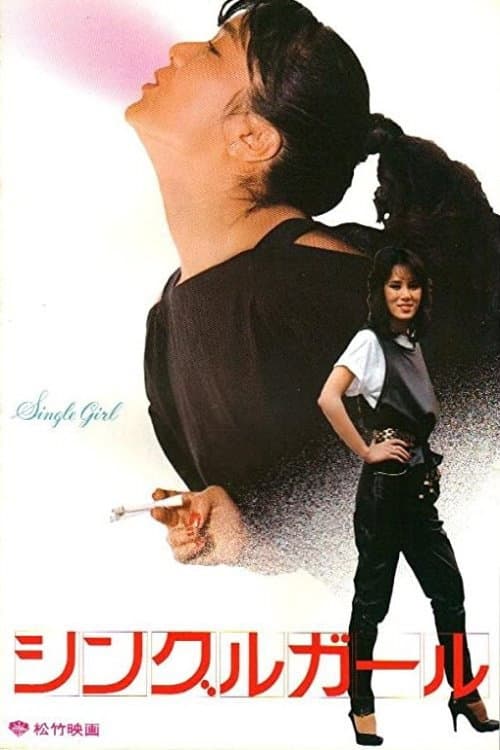 Постер: Single Girl